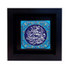Carreau Décoratif Encadré Islamique - Salavat III