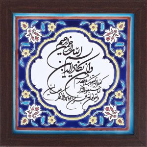 Carreau Décoratif Encadré Islamique – Va En Yakad