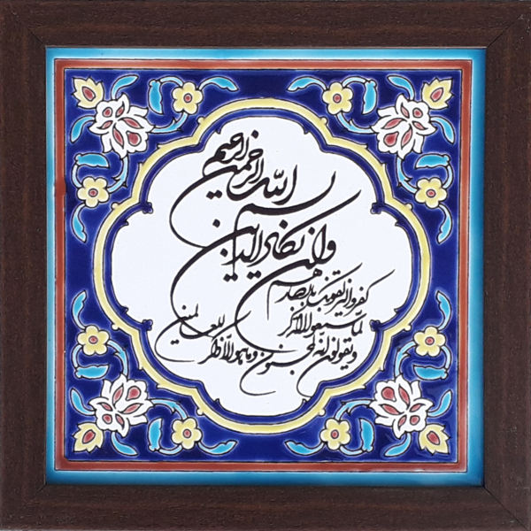 Carreau Décoratif Encadré Islamique - Va En Yakad