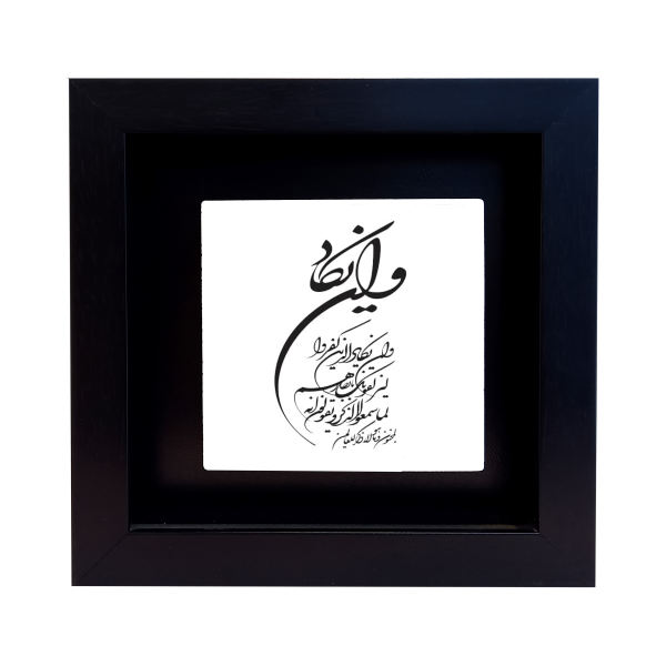 Carreau Décoratif Encadré Islamique - Wa En Yakad