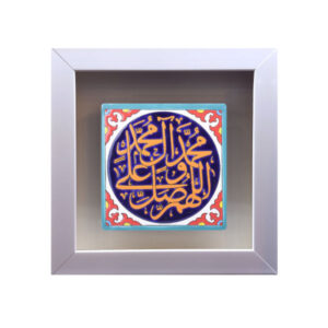 Carreau Décoratif Encadré Islamique – Salavat