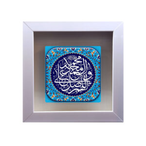 Carreau Décoratif Encadré Islamique – Salavat