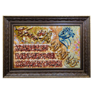 Tapis mural islamique noué à la main 4 Qul