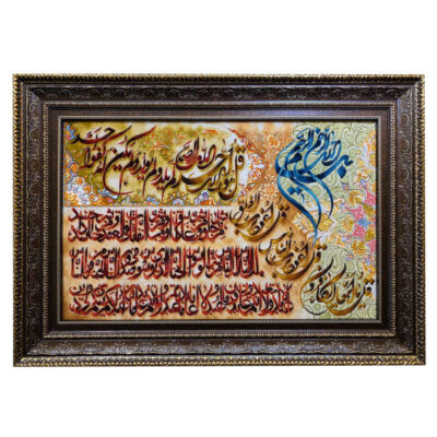 Tapis mural islamique noué à la main 4 Qul