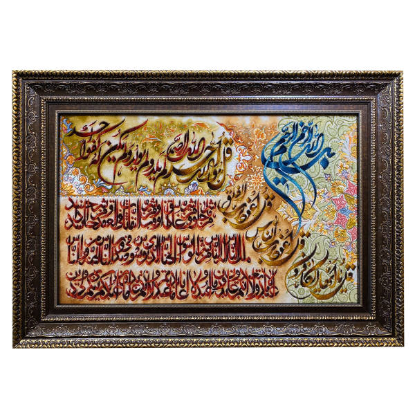 Tapis mural islamique noué à la main 4 Qul
