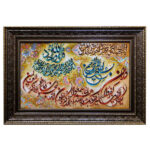 Tapis mural islamique noué à la main Va In Yakad
