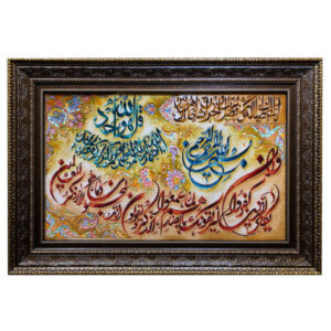 Tapis mural islamique noué à la main Va In Yakad