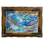 Tapis mural islamique Va In Yakad modèle Oiseaux
