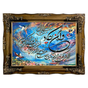 Tapis mural islamique Va In Yakad modèle Oiseaux