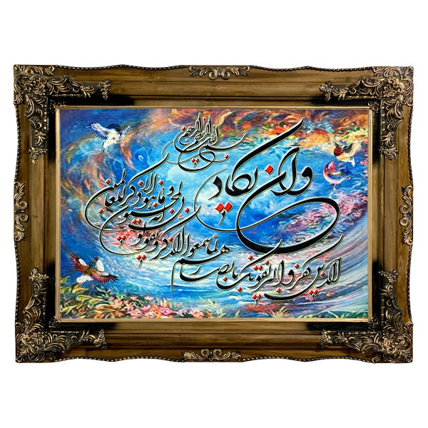 Tapis mural islamique Va In Yakad modèle Oiseaux