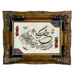 Tapis mural islamique modèle Va In Yakad Hamta