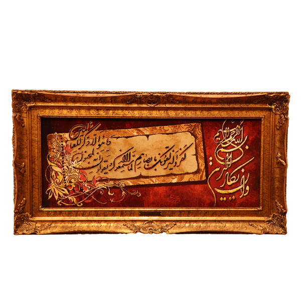 Tapis mural islamique noué à la main Va In Yakad