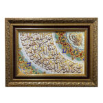Tapis mural islamique noué à la main Va In Yakad
