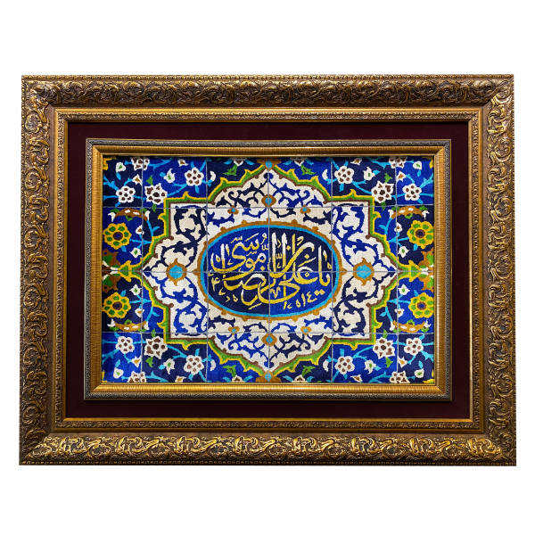 Tapis mural islamique noué à la main Ya Ali Ibn Mosa Reza