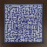 Carreau Décoratif Encadré Islamique – Ayat Al Kursi