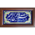 Carreau Décoratif Encadré Islamique – Bismillah