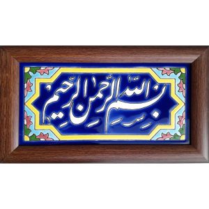 Carreau Décoratif Encadré Islamique – Bismillah