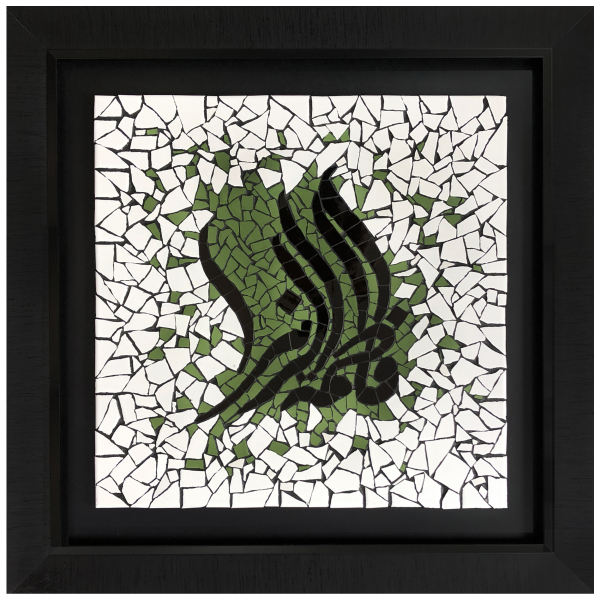 Carreau Décoratif Encadré Islamique - Fatemeh Zahra