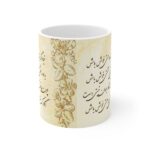 Mug en céramique persan – Poème de Khayam