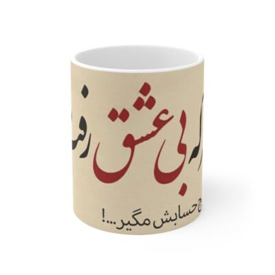 Mug en céramique persan – Calligraphie Eshgh