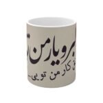 Mug en céramique persan – Yar Man