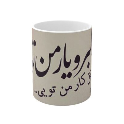 Mug en céramique persan – Yar Man