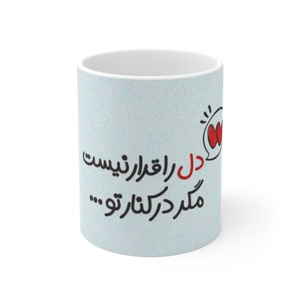 Mug en céramique persan - Del Ra Gharar Nist
