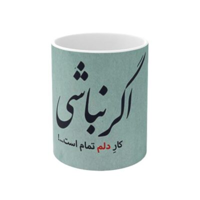 Mug en céramique persan – Aghar Nabashi