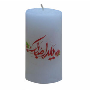 Bougie persane pour la Nuit de Yalda – Bonne Yalda (2x)