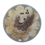Tambourin Persan Daf avec Poésie Parsi (Eshgh)