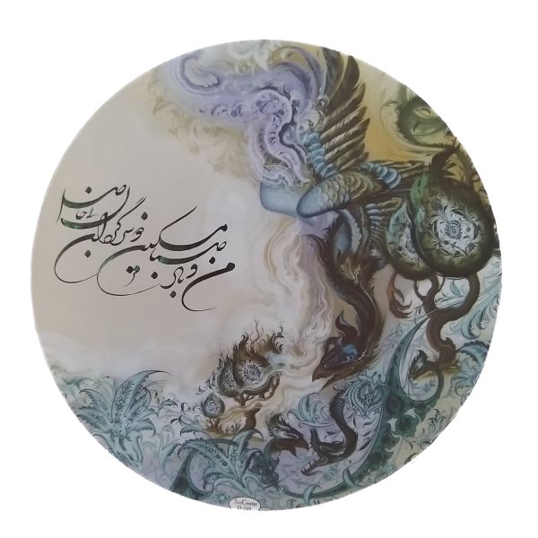 Tambourin Persan Daf avec Calligraphie Poésie Farsi