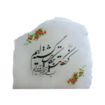 Lampe de sel persane Glow – fait main avec calligraphie poème de Rumi (Tandis)