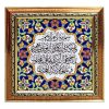 Carreau Décoratif Encadré Islamique - Va En Yakad