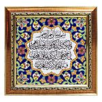 Carreau Décoratif Encadré Islamique – Va En Yakad