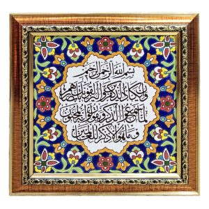 Carreau Décoratif Encadré Islamique – Va En Yakad