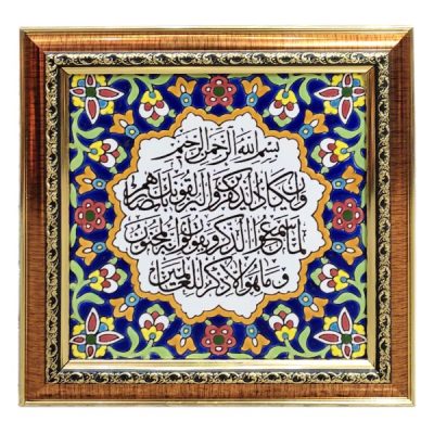 Carreau Décoratif Encadré Islamique – Va En Yakad