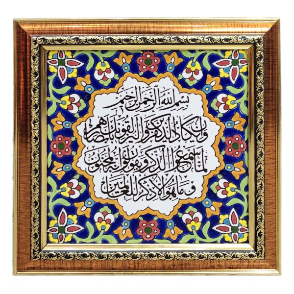 Carreau Décoratif Encadré Islamique - Va En Yakad