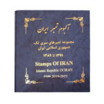 Collection de timbres-poste de la République islamique d’Iran : 2010–2021