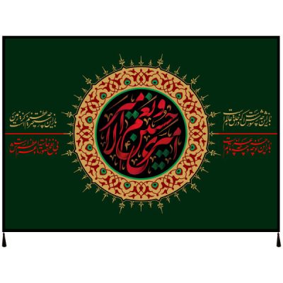 Drapeau islamique chiite – Tapisserie Murale Imam Husayn