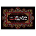 Drapeau islamique chiite – Tapisserie Murale Imam Husayn