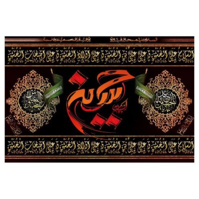 Drapeau islamique chiite – Tapisserie Murale Imam Husayn Convient pour Muharram
