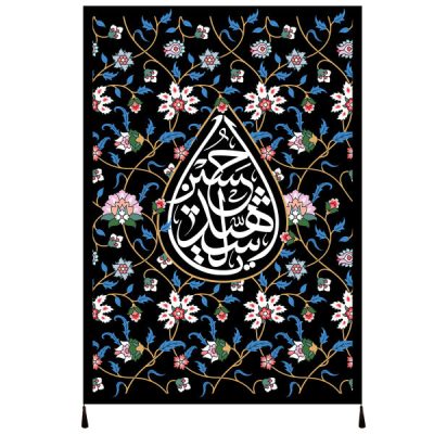 Drapeau islamique chiite – Tapisserie Murale Imam Husayn Convient pour Muharram