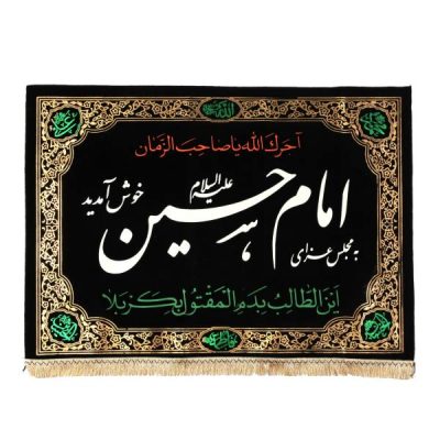 Drapeau islamique chiite – Tapisserie Murale Imam Husayn