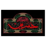 Drapeau islamique chiite – Tapisserie Murale Imam Husayn Convient pour Muharram