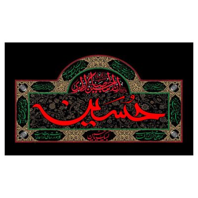 Drapeau islamique chiite – Tapisserie Murale Imam Husayn Convient pour Muharram