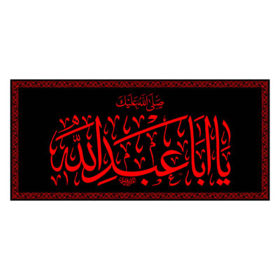 Drapeau islamique chiite – Tapisserie Murale Imam Ya Aba Abdillah