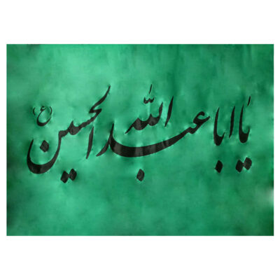 Drapeau islamique chiite – Tapisserie Murale Ya Aba Abdillah
