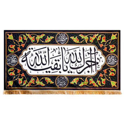 Drapeau islamique chiite – Tapisserie Murale Ya Baghiati Allah