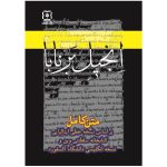 Livre de la Bible de Barnabé par Heidar Gholi Sardar Kaboli