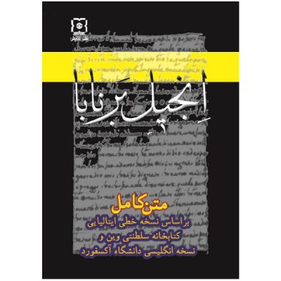 Livre de la Bible de Barnabé par Heidar Gholi Sardar Kaboli